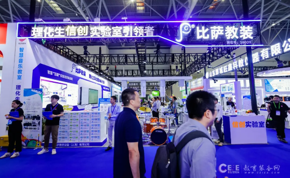 比萨教装【理化生信创实验室】亮相第83届中国教育装备博览会